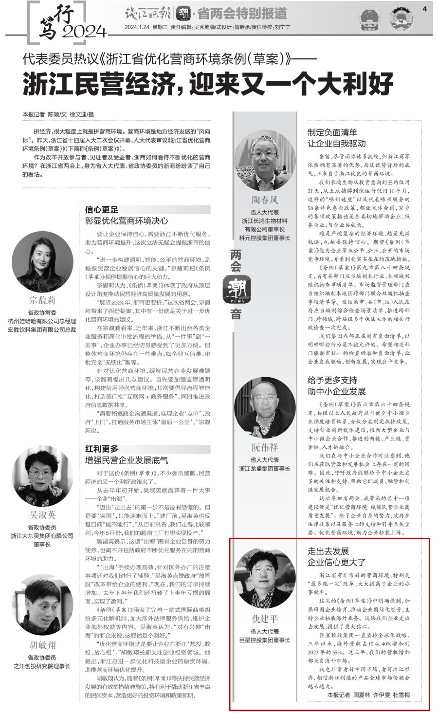 钱江晚报.jpg