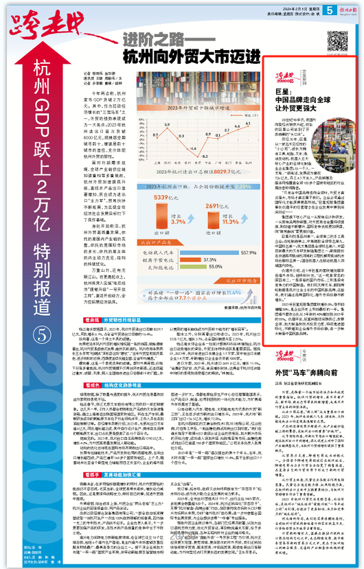 杭州日报  汇赢：中国品牌走向全球让外贸更强大.png